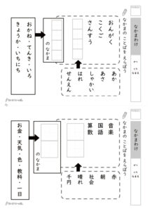 仲間わけをしよう(1)プリント_問題