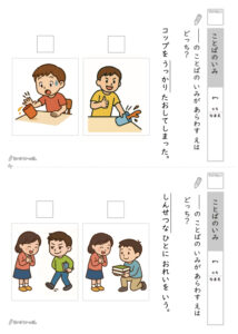言葉の意味 プリント_問題