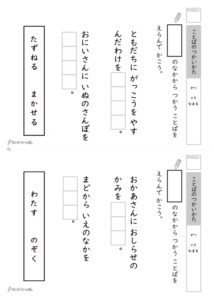 言葉の使い方プリント_問題