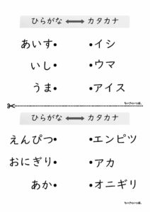 ひらがなカタカナマッチングプリント_問題