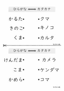 ひらがなカタカナマッチングプリント_問題