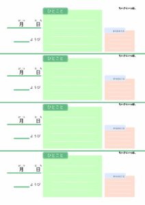 ひとこと日記_緑