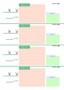 ひとこと日記_ピンク