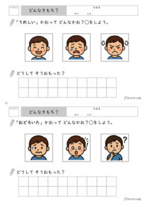 この表情は どんな気持ち？プリント_問題