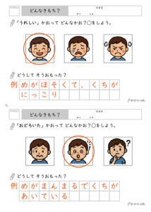 この表情は どんな気持ち？プリント_解答