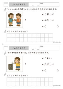 こんな時 どんな気持ち?プリント_問題