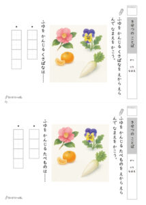 季節の言葉プリント_問題