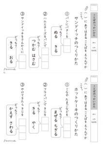 言葉のつかいかたプリント_サンプル