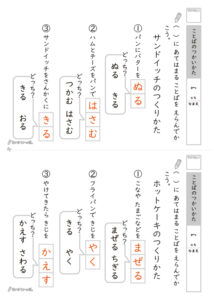 言葉のつかいかたプリント_サンプル