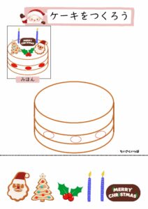 まねしてつくろう（クリスマス） プリント_サンプル