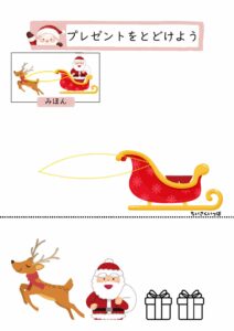 まねしてつくろう（クリスマス） プリント_サンプル