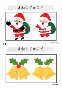 まねしてかこう（クリスマス） プリント_サンプル