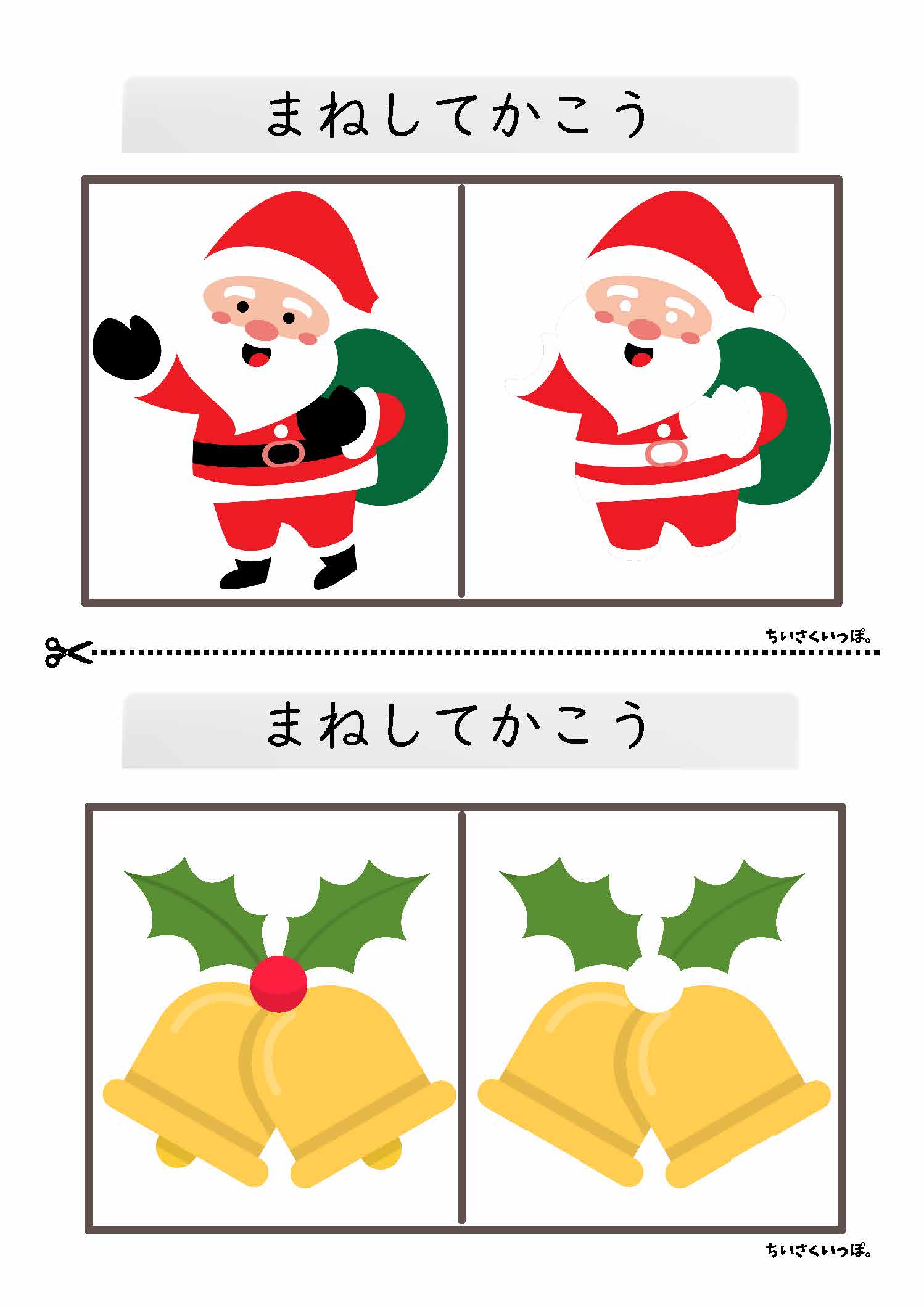 サンタクロースとベルの見本を見て描き足すプリント