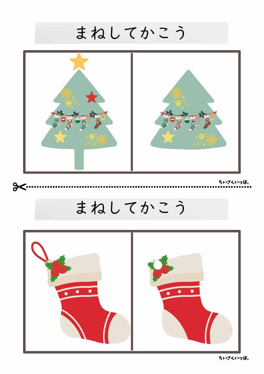 【無料DL】まねしてかこう クリスマス 【ちいさくいっぽ。|スモールステッププリント】