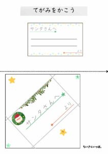 手紙を書こう(クリスマス) プリント_サンプル