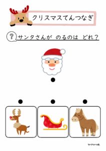 点つなぎ(クリスマス) プリント_サンプル