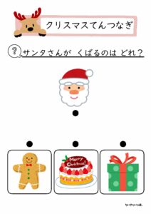 点つなぎ(クリスマス) プリント_サンプル