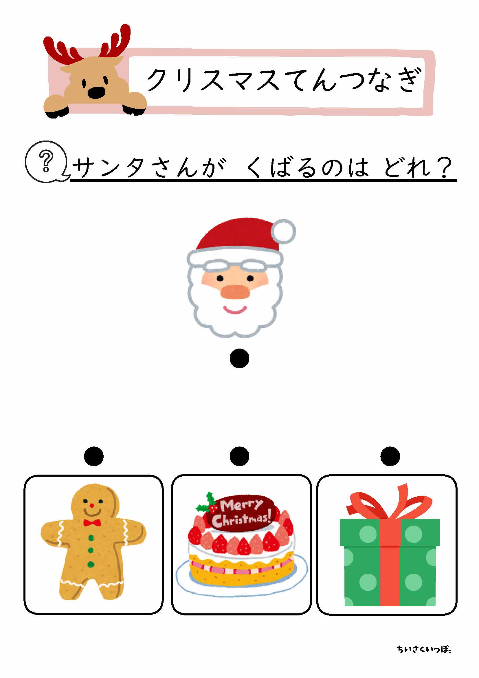 サンタクロースが配るものを3つの絵から選んで線を結ぶクイズ