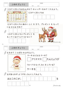 冬の行事 プリント_問題サンプル