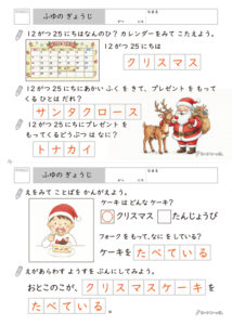 冬の行事 プリント_解答サンプル