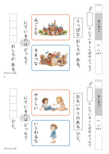 似た意味の言葉（類義語）プリント_問題サンプル
