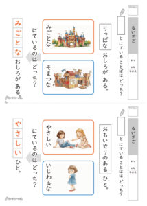 似た意味の言葉（類義語）プリント_解答サンプル