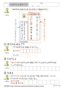 じゅうしょのかきかた プリント_サンプル
