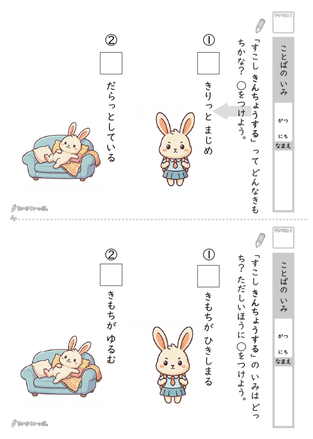 言葉の意味 プリント_問題サンプル