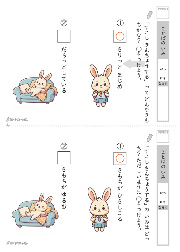 言葉の意味 プリント_解答サンプル