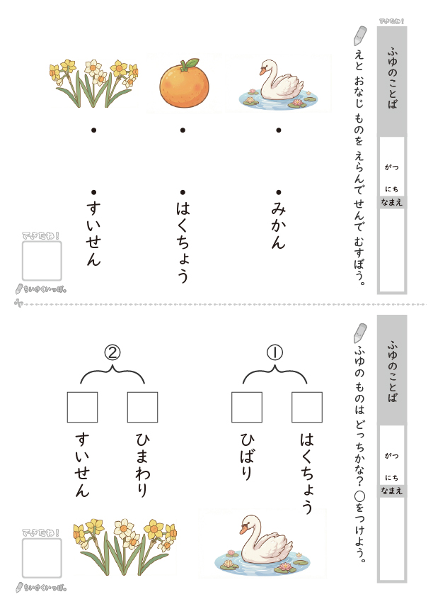 冬のことば プリント_問題サンプル