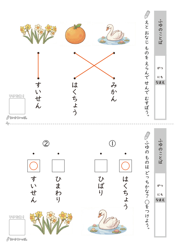 冬のことば プリント_解答サンプル