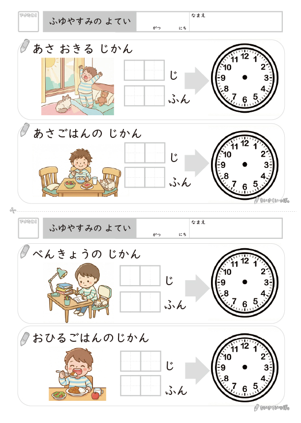 冬休みの生活スケジュール プリント_問題サンプル