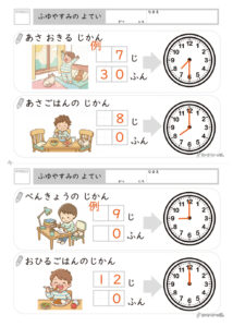 冬休みの生活スケジュール プリント_解答サンプル