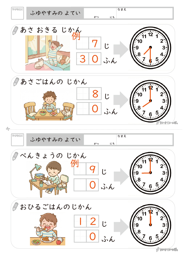 冬休みの生活スケジュール プリント_解答サンプル