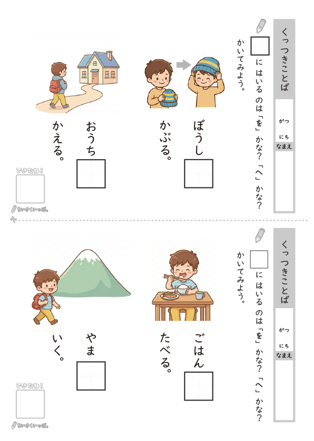 てにをは(くっつきことば) プリント_問題サンプル