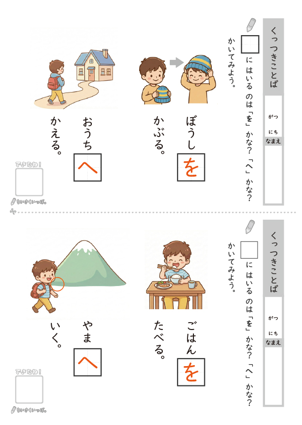 てにをは(くっつきことば) プリント_解答サンプル