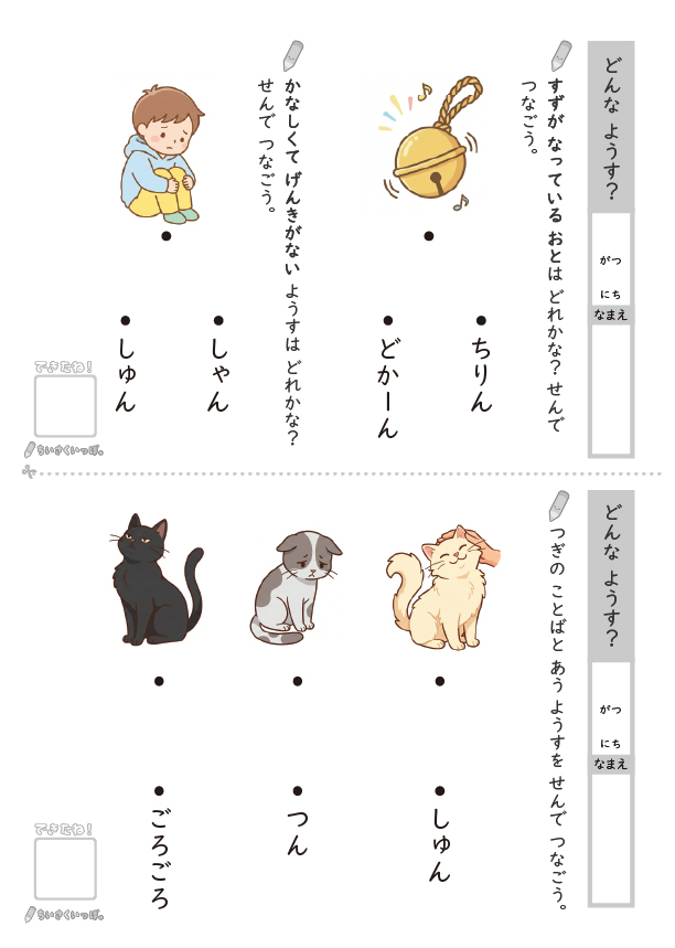 どんなようす?プリント_問題サンプル