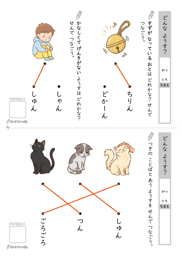 どんなようす?プリント_解答サンプル