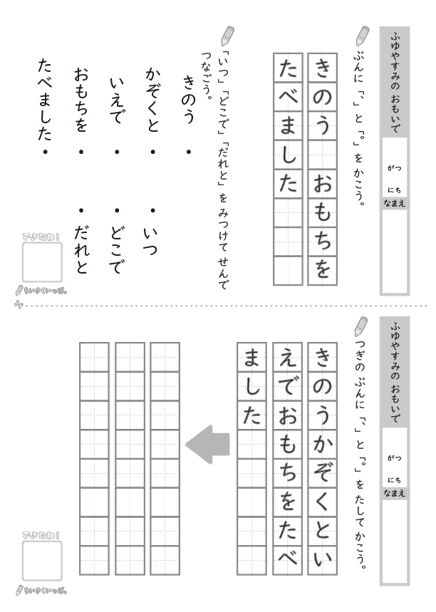 ふゆやすみのおもいでプリント_問題サンプル