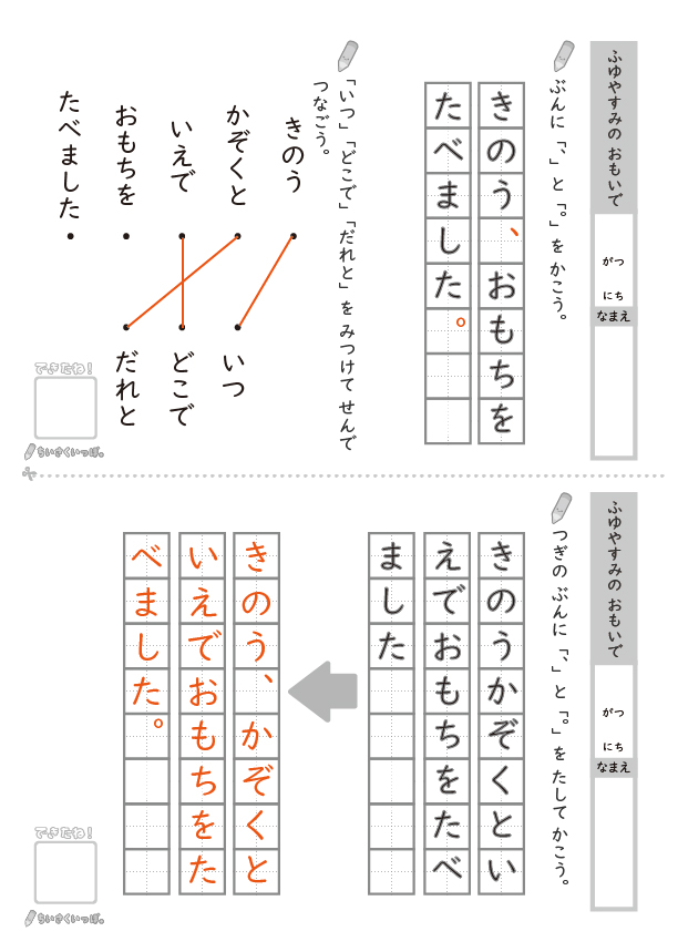 ふゆやすみのおもいでプリント_解答例サンプル
