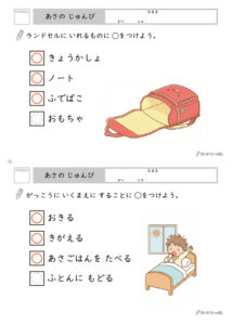 あさのじゅんびプリント_解答例サンプル