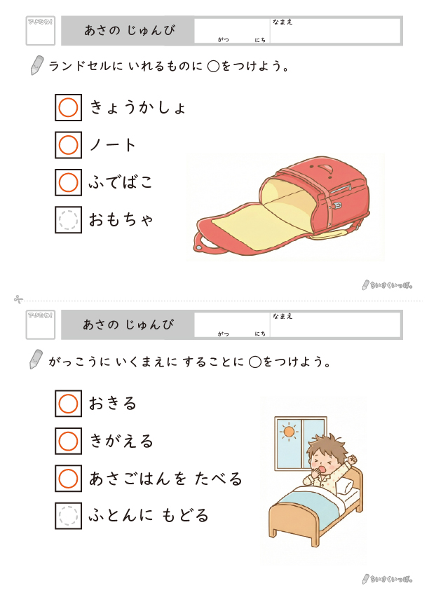 あさのじゅんびプリント_解答例サンプル