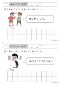 こんなとき どうする? プリント_サンプル