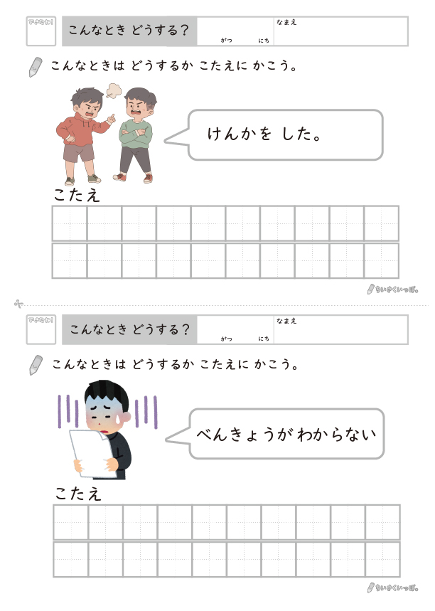 けんかをしたときと勉強がわからないときの対応を書く問題