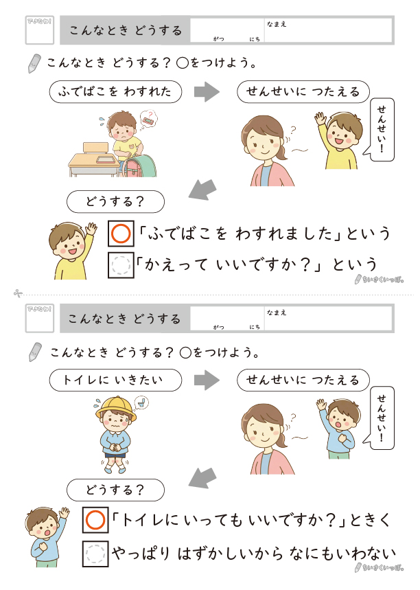 先生への伝え方を選ぶ問題の解答例