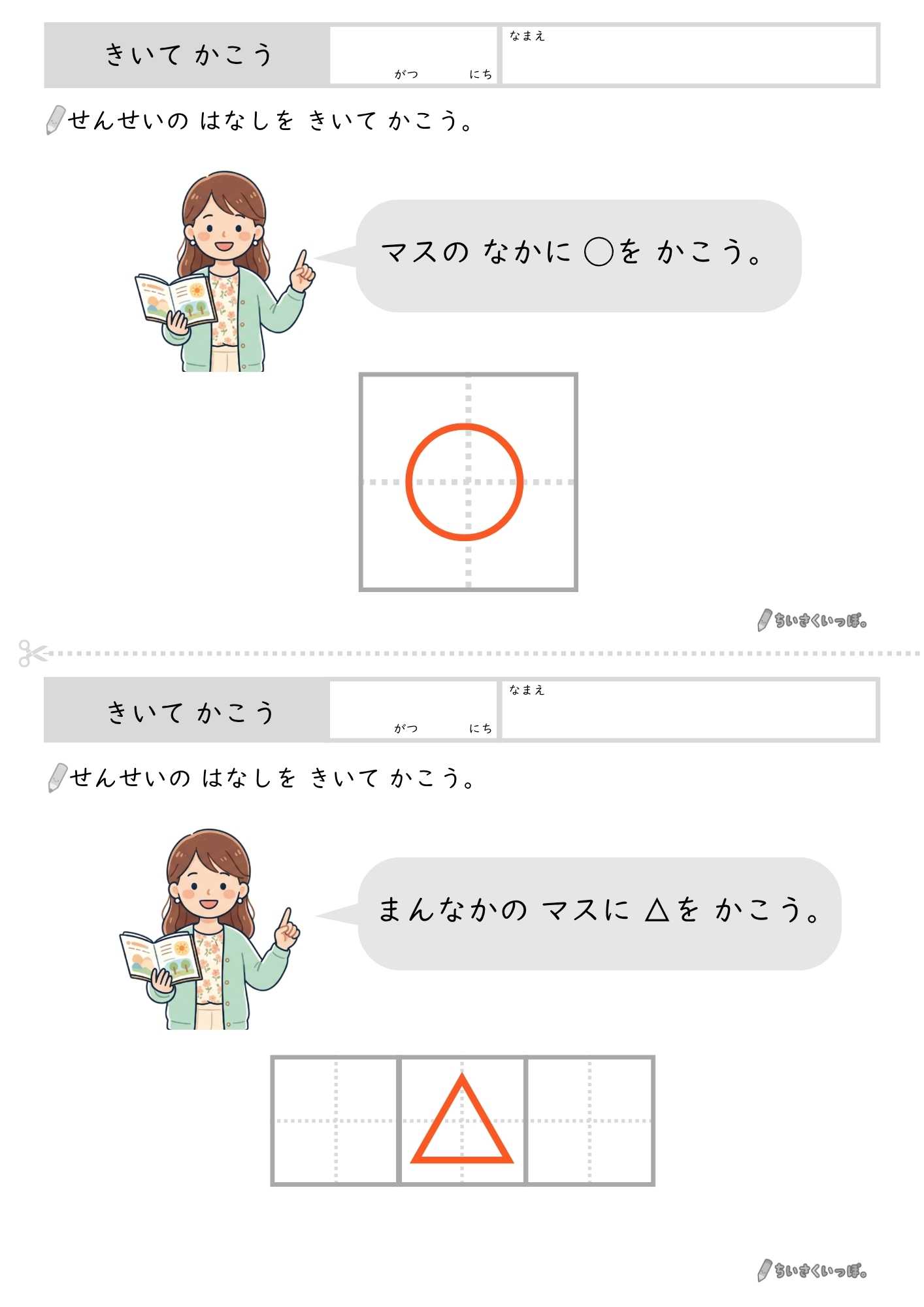 【無料DL】きいてかこう プリント|聞く力が育つ全6問【ちいさくいっぽ。|スモールステッププリント】