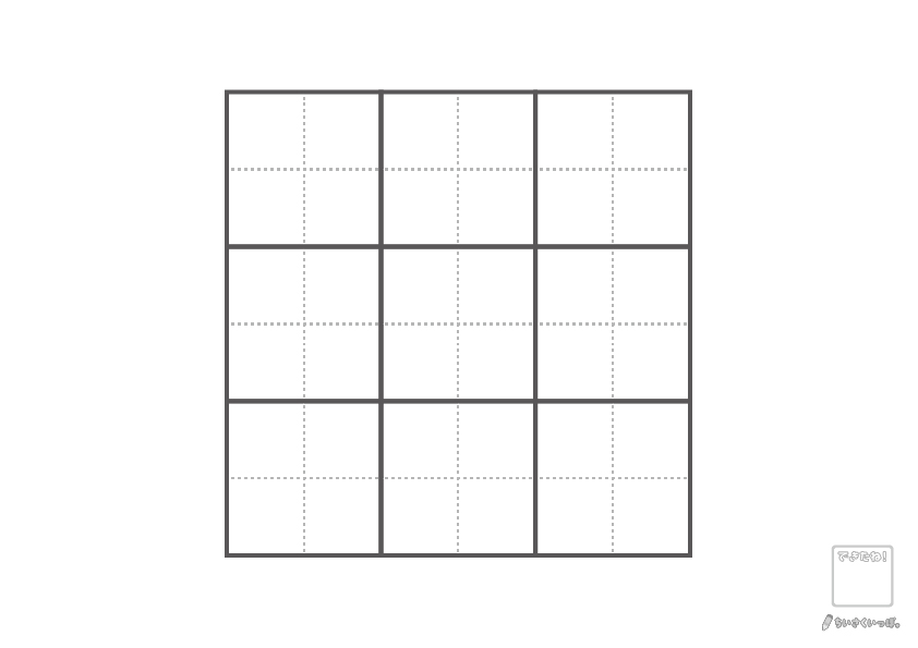 各マスに縦横の点線がある3×3の9マスノート